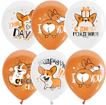 Воздушные шары латексные 12" «С днём рождения. Корги», 25 шт. 5035558