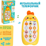 Музыкальный телефон «Малыш Цыпа», звук, цвет жёлтый