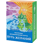 Метафорические ассоциативные карты, мак карты "Путь желаний", 68 л 9762000