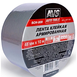 Лента клейкая армированная  AVS SCH-009 48 mm x 10 m