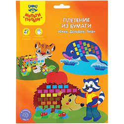 Плетение из бумаги Мульти-Пульти "Ежик, Дельфин, Тигр" AP_16182