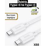 Кабель Type-C <--> Type-C  1.0м HOCO X96 Hyper, белый, 60Вт