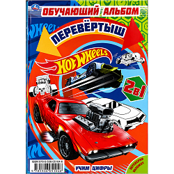 Книга Учим цифры/ Учим формы. Первая раскраска А5 перевертыш. Хот Вилс. Умка
