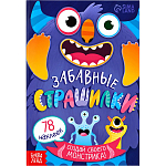 Книга с наклейками «Забавные страшилки. Создай своего монстрика»