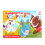 Набор трафаретов для 3D ручек «Милые животные»